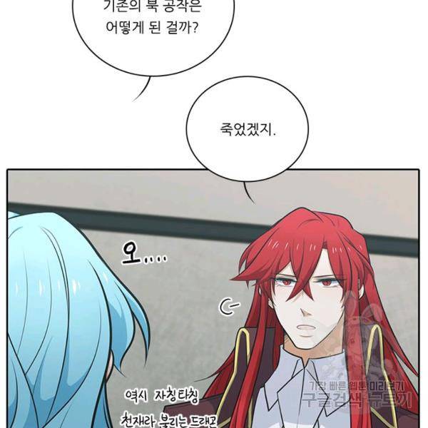 정령왕 엘퀴네스 189화 9