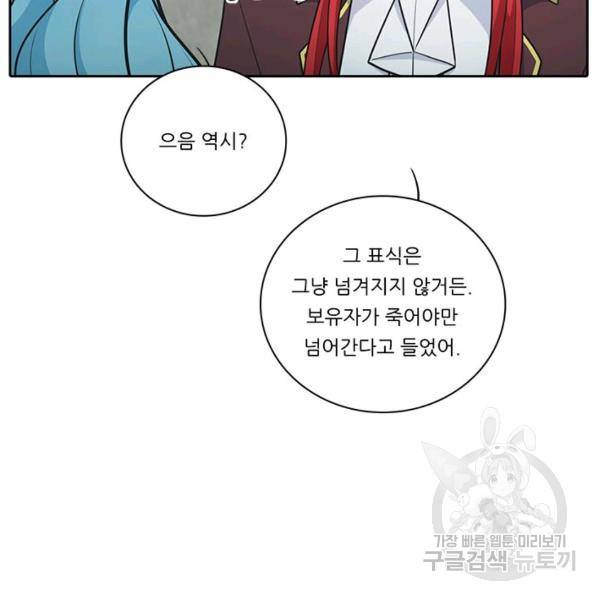 정령왕 엘퀴네스 189화 10