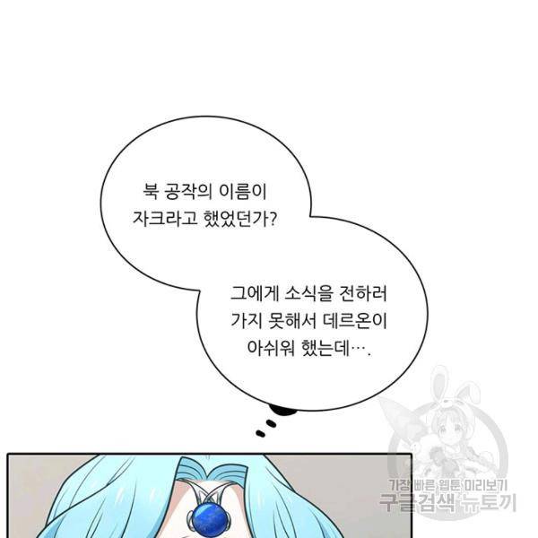 정령왕 엘퀴네스 189화 11