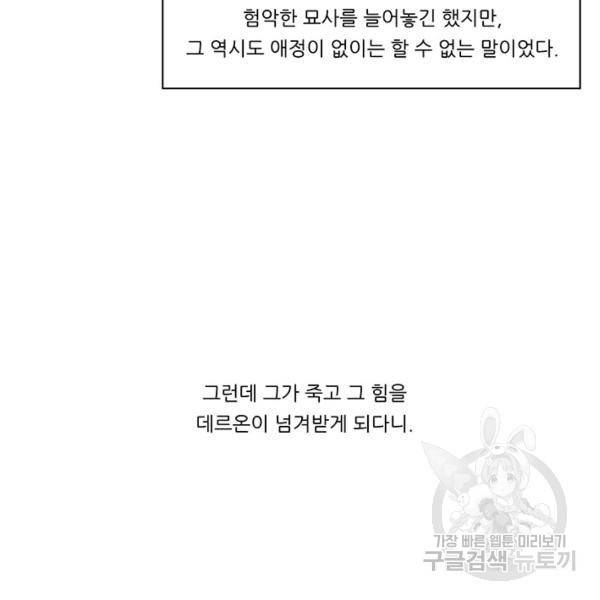정령왕 엘퀴네스 189화 13