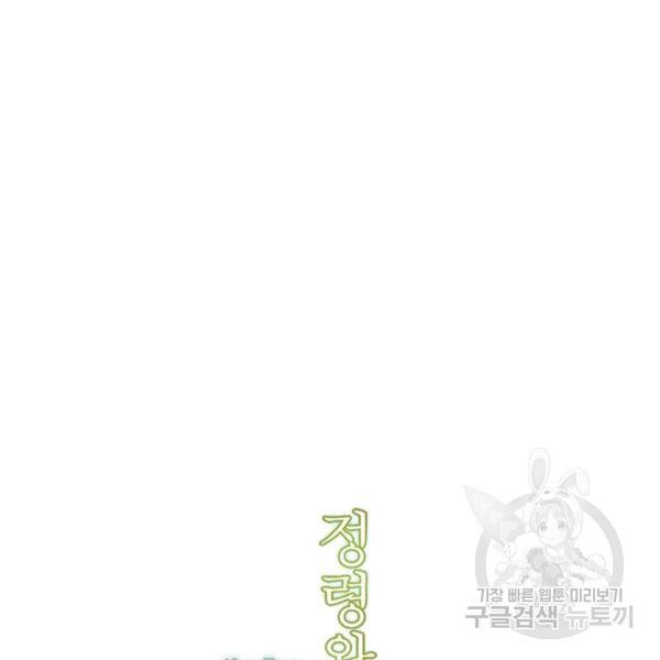 정령왕 엘퀴네스 189화 17
