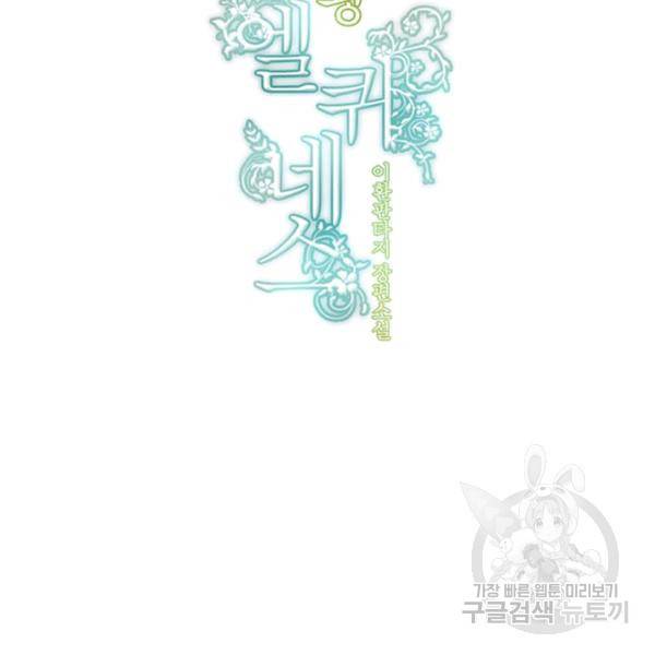 정령왕 엘퀴네스 189화 18