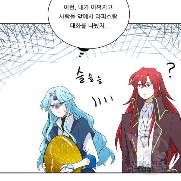 정령왕 엘퀴네스 189화 24
