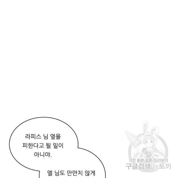 정령왕 엘퀴네스 189화 25