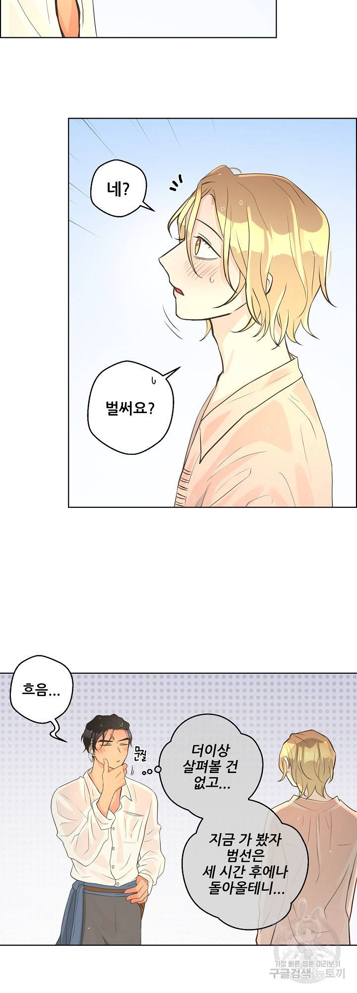 페오스 37화 시즌2 6화 6