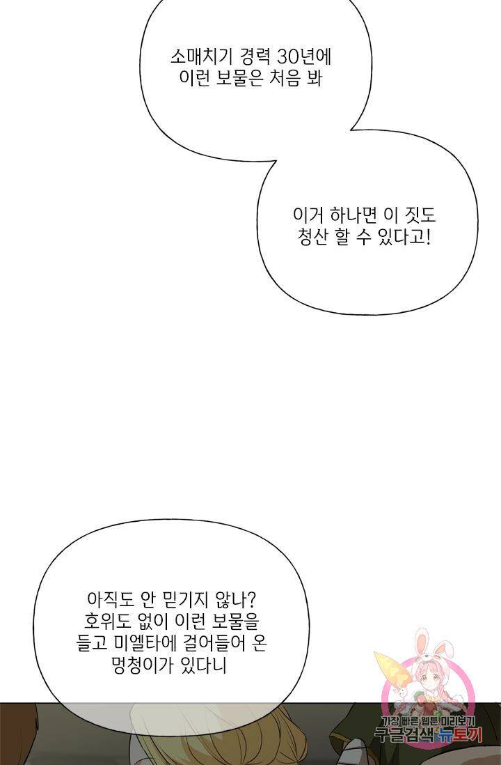 금발의 정령사 65화 2