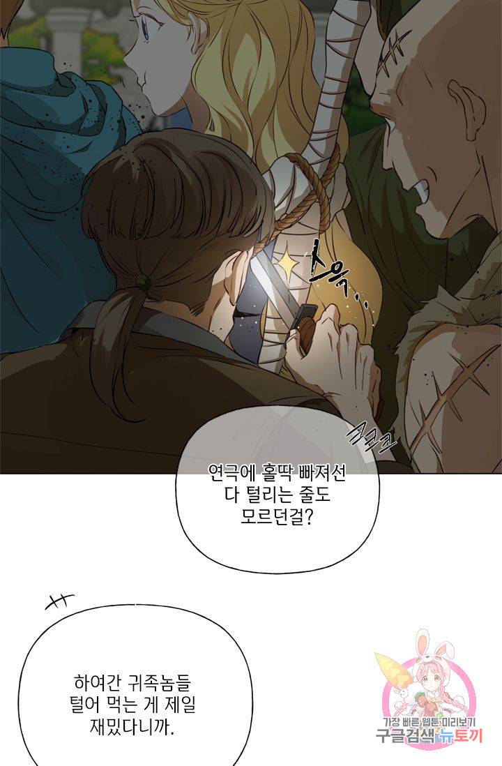 금발의 정령사 65화 3