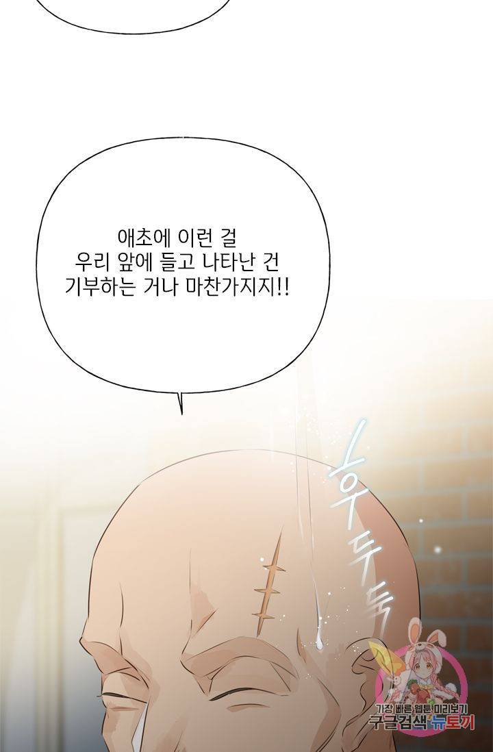 금발의 정령사 65화 4