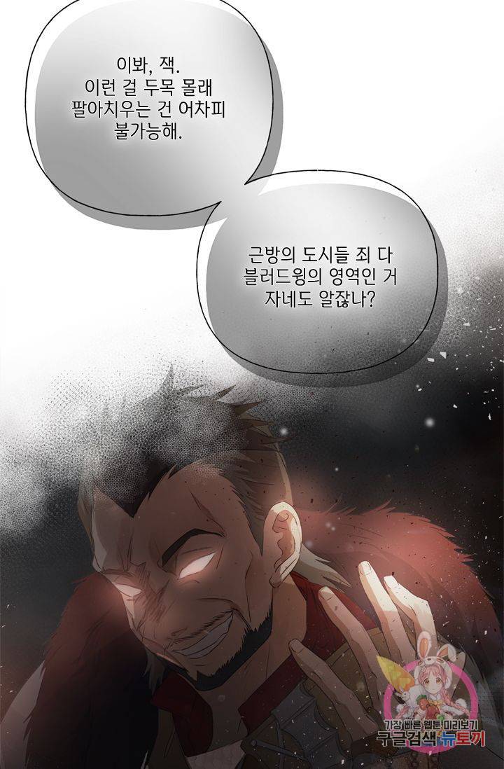 금발의 정령사 65화 8