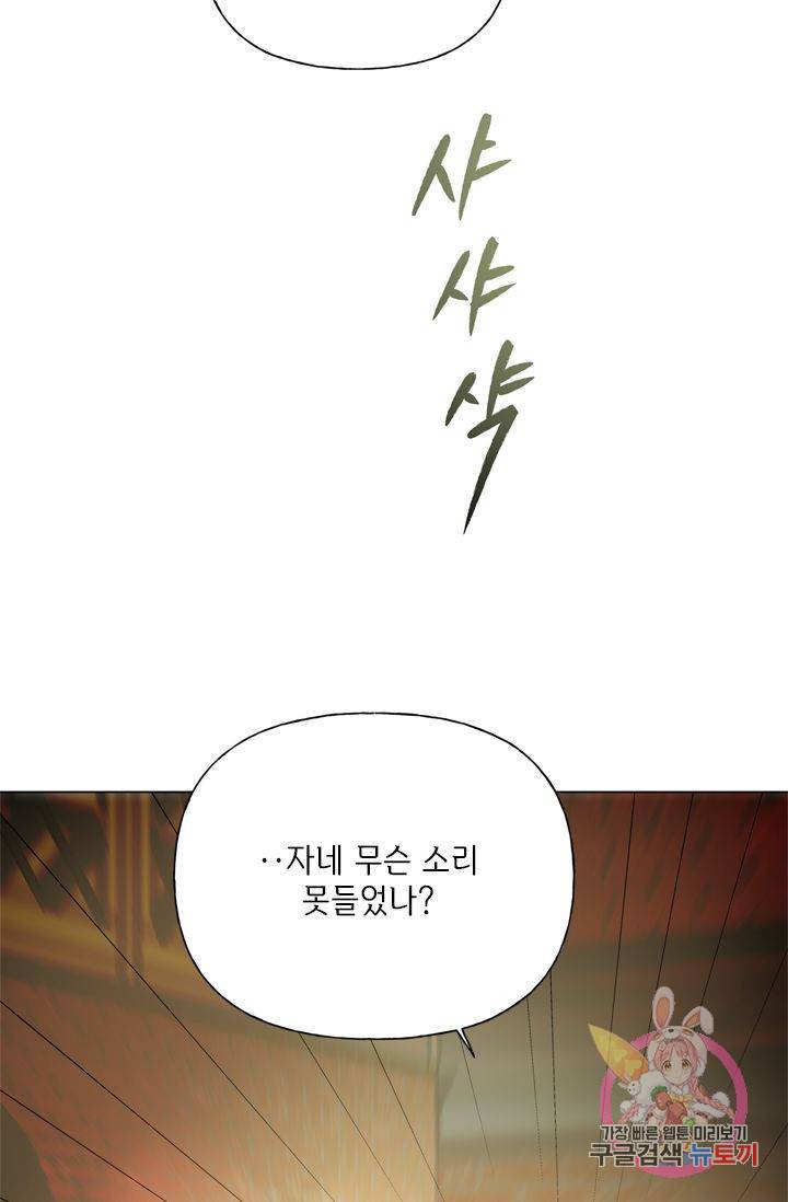 금발의 정령사 65화 11