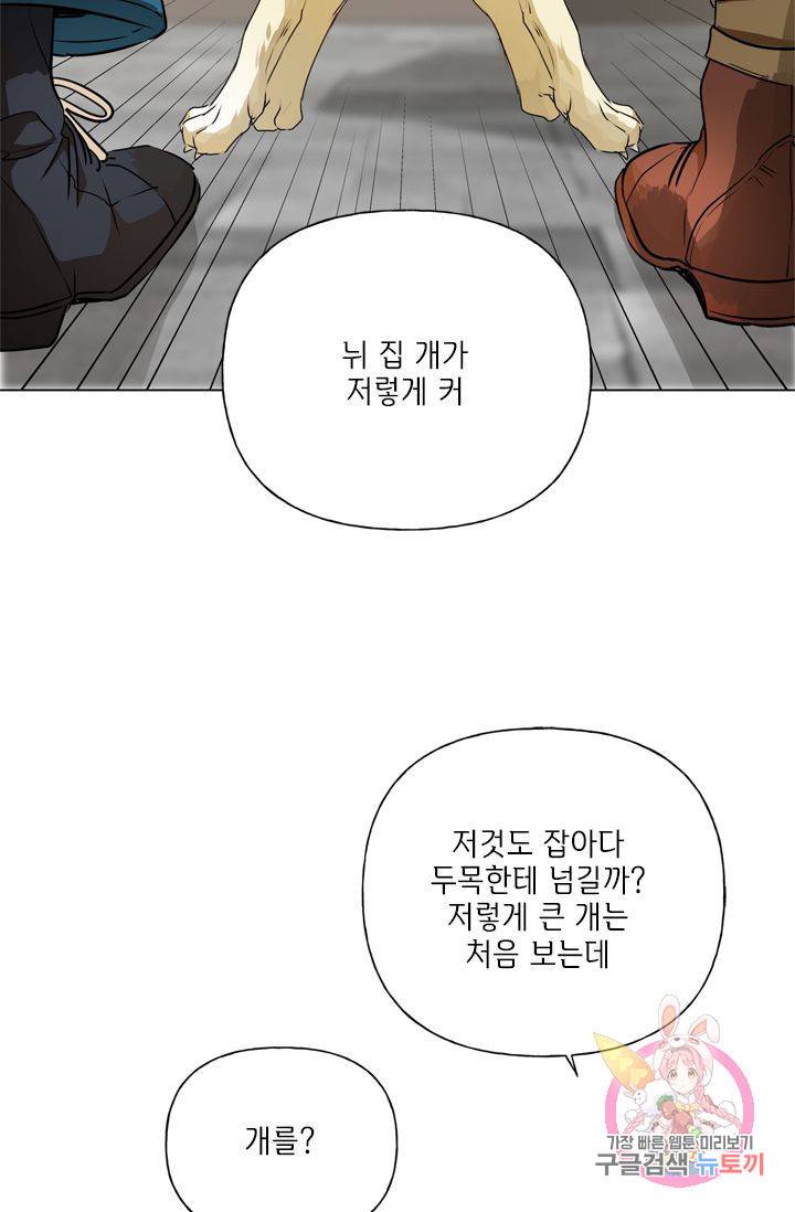 금발의 정령사 65화 16
