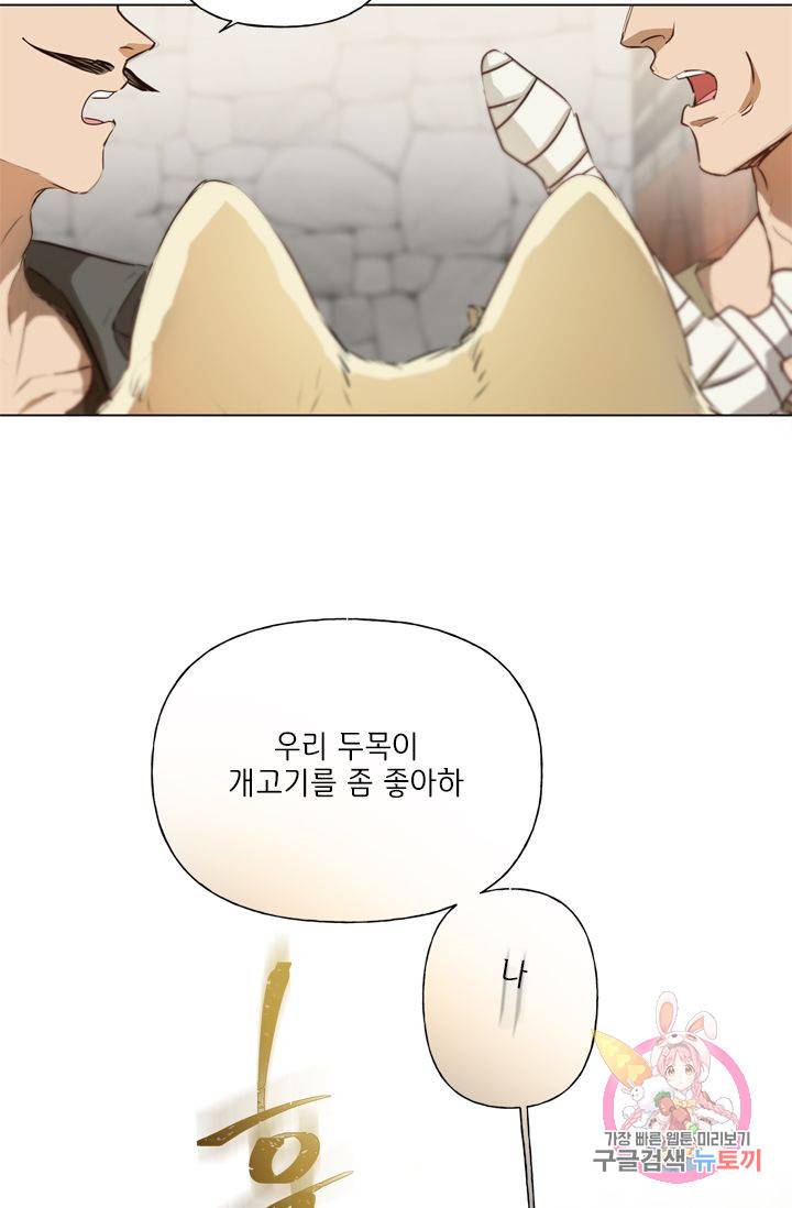 금발의 정령사 65화 17