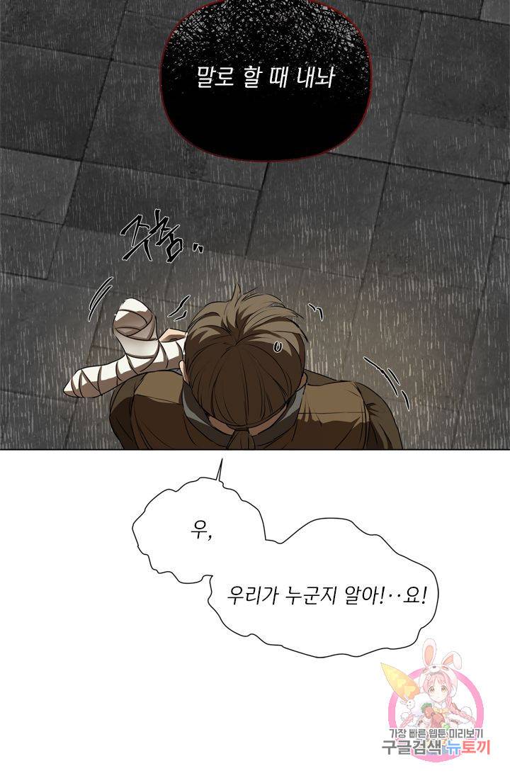 금발의 정령사 65화 28