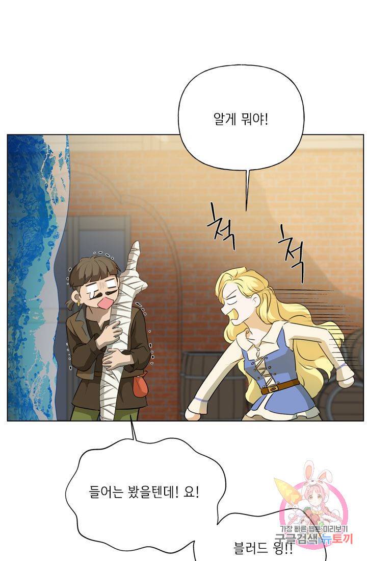 금발의 정령사 65화 29