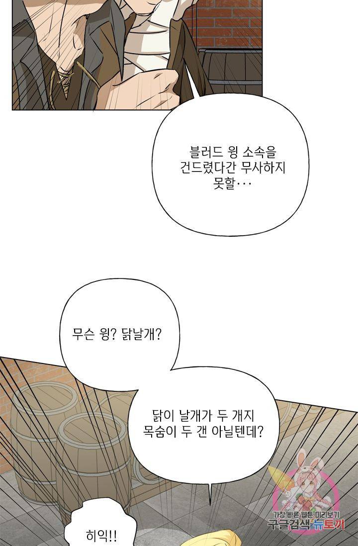 금발의 정령사 65화 31