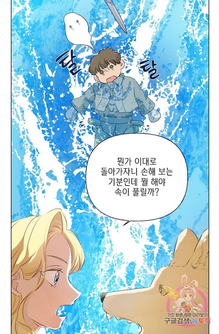 금발의 정령사 65화 39