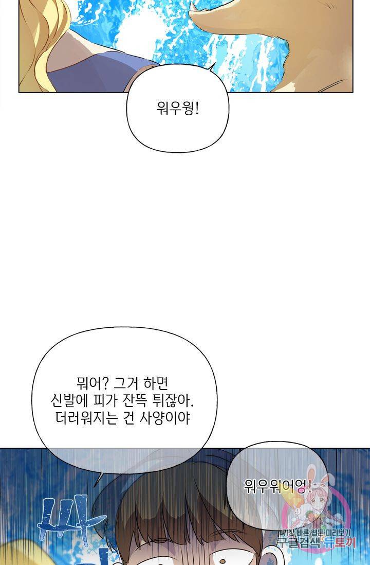 금발의 정령사 65화 40