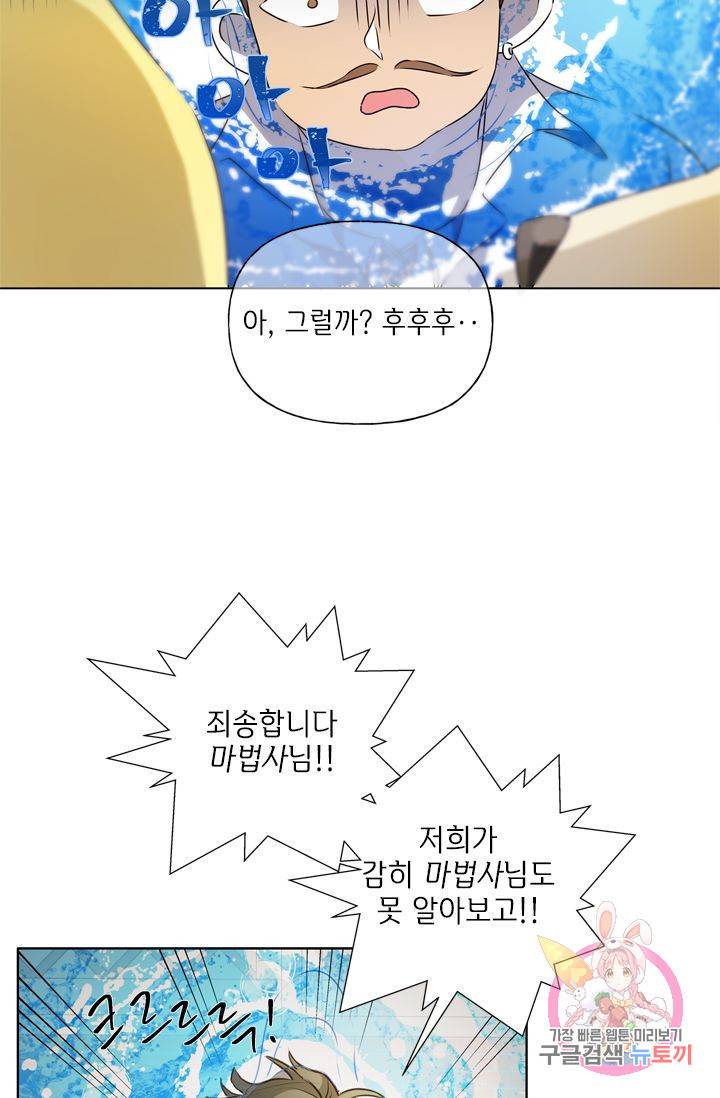 금발의 정령사 65화 41