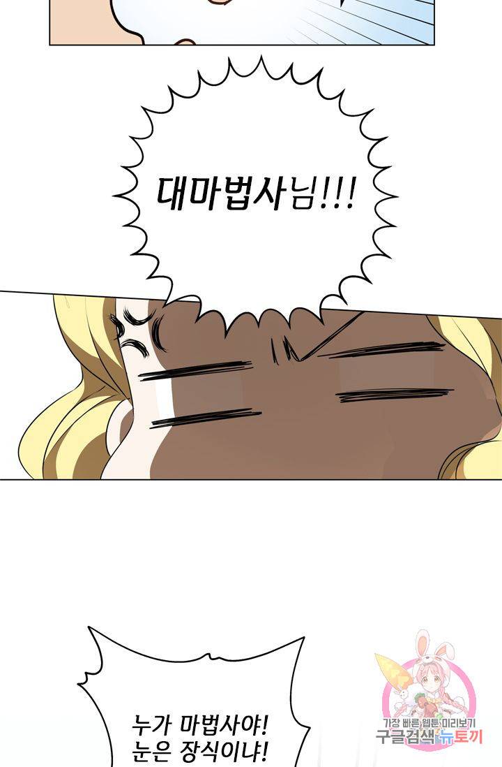 금발의 정령사 65화 44