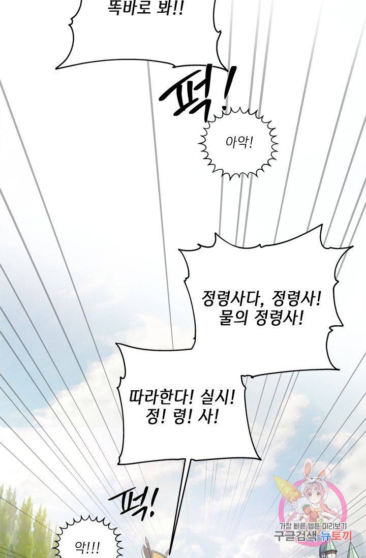 금발의 정령사 65화 45