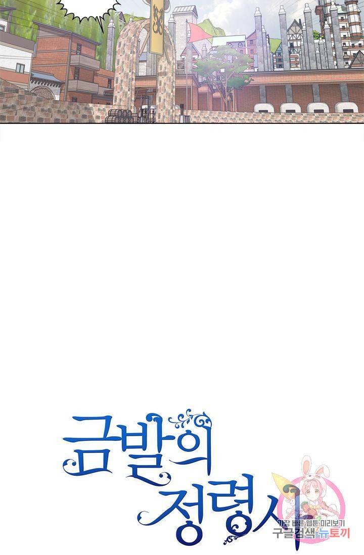 금발의 정령사 65화 46