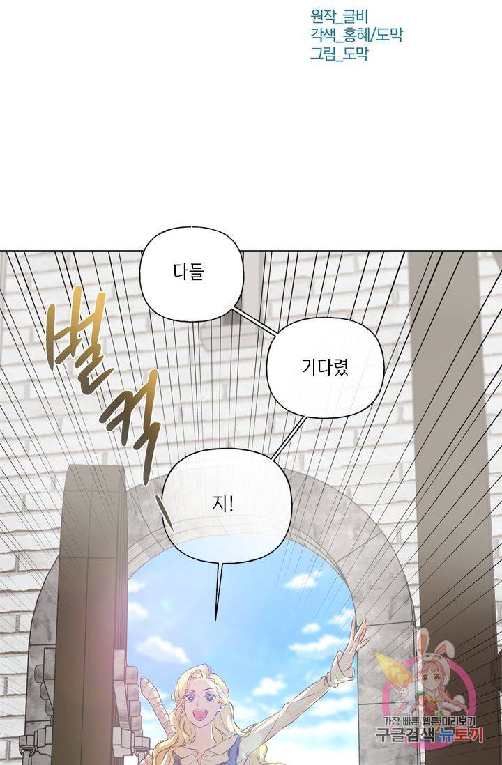 금발의 정령사 65화 47