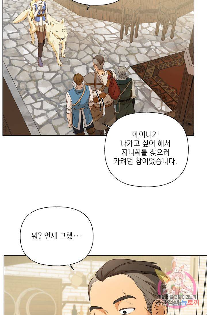 금발의 정령사 65화 50