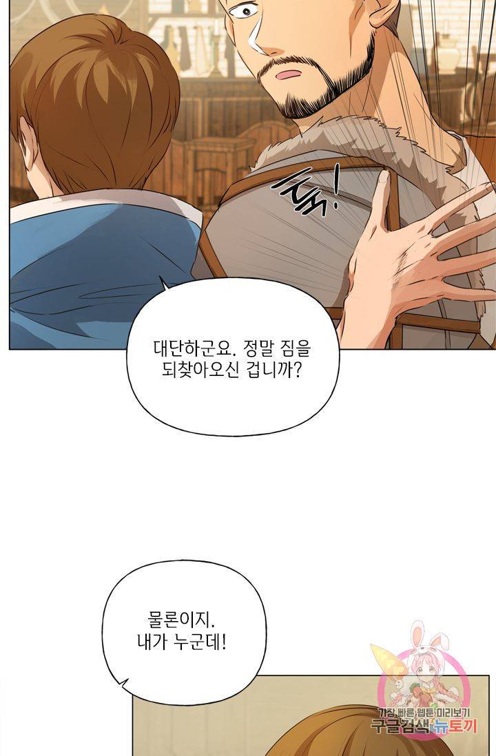 금발의 정령사 65화 51