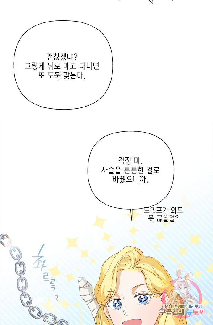 금발의 정령사 65화 55