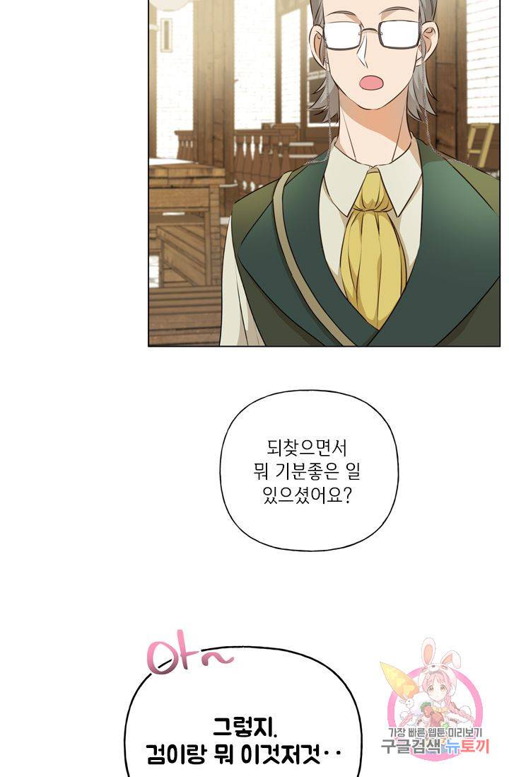 금발의 정령사 65화 57