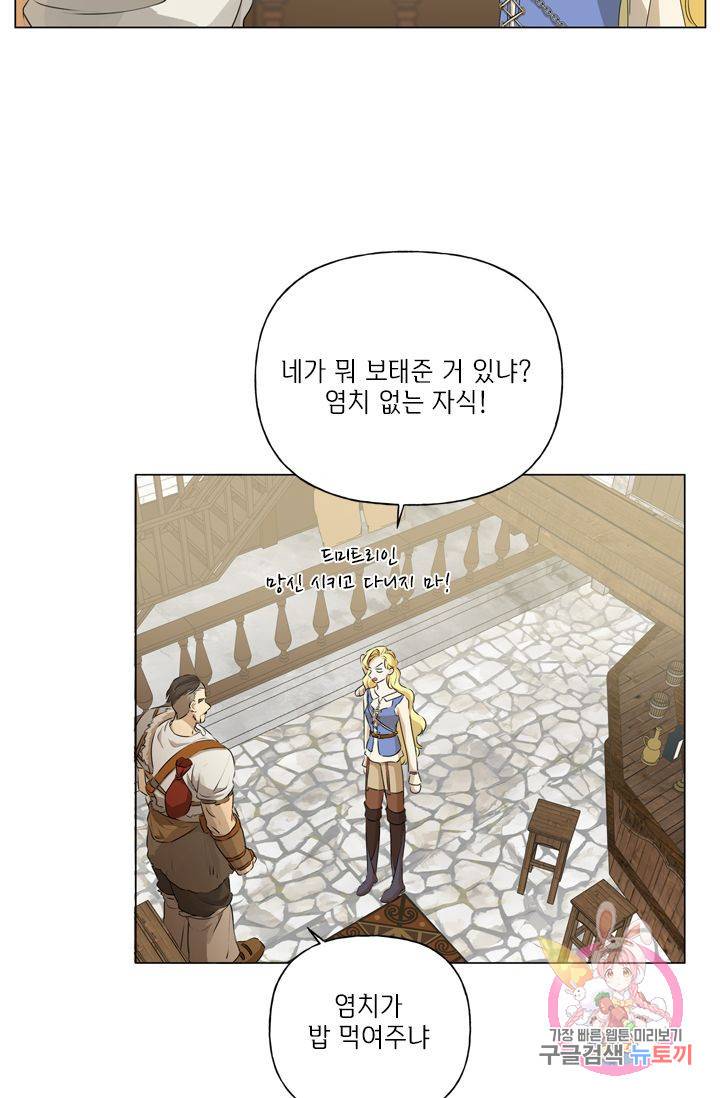 금발의 정령사 65화 60