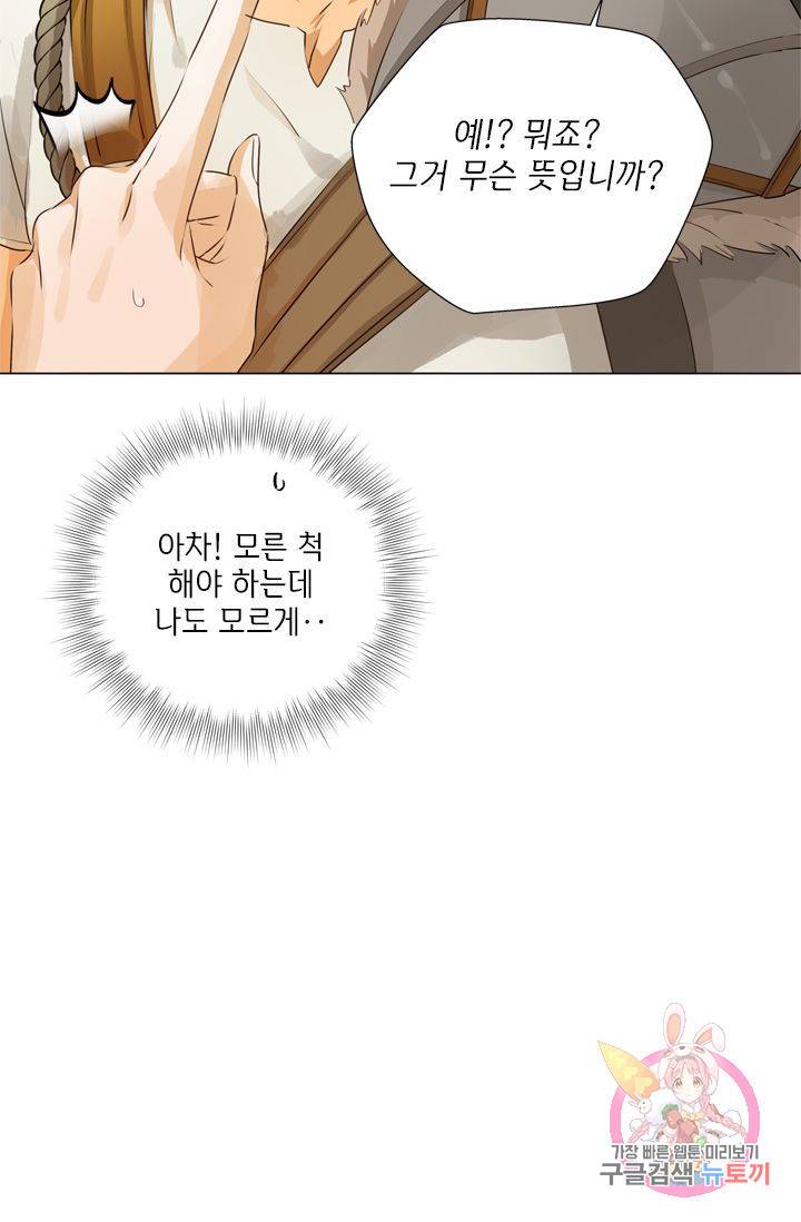 금발의 정령사 65화 63