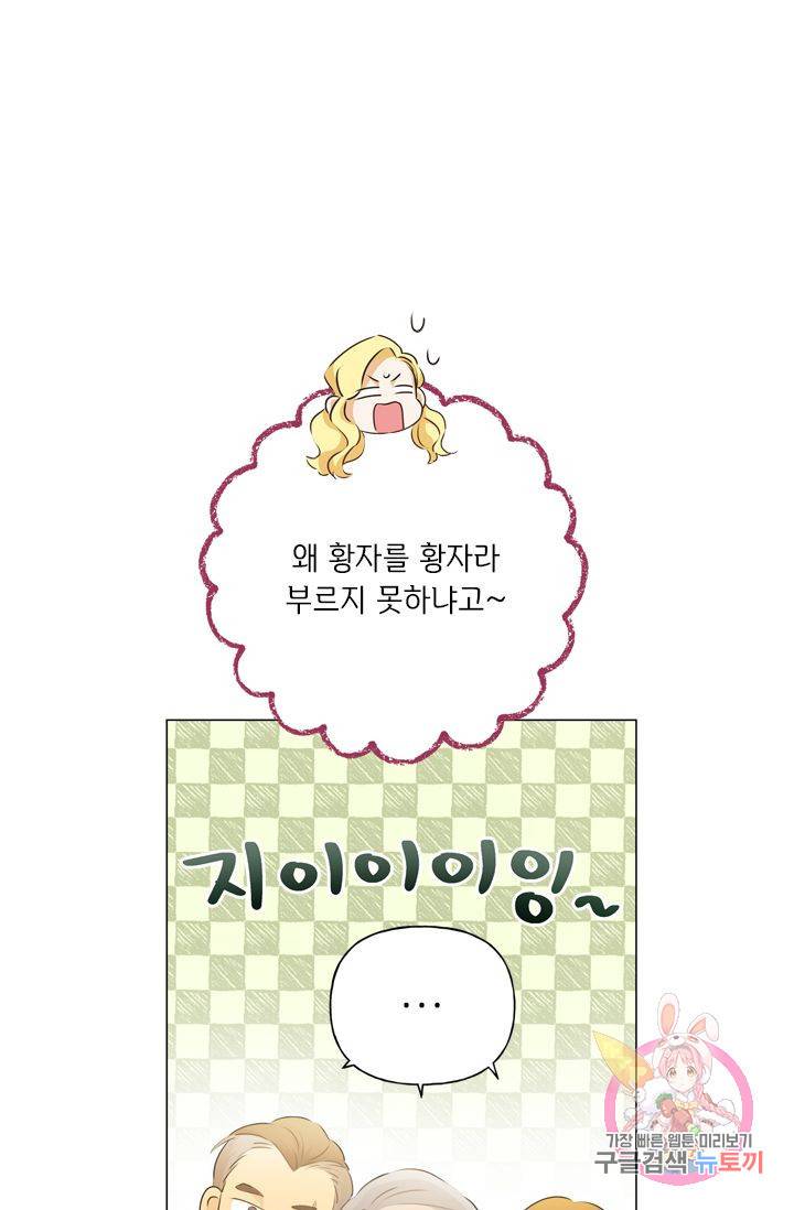 금발의 정령사 65화 66