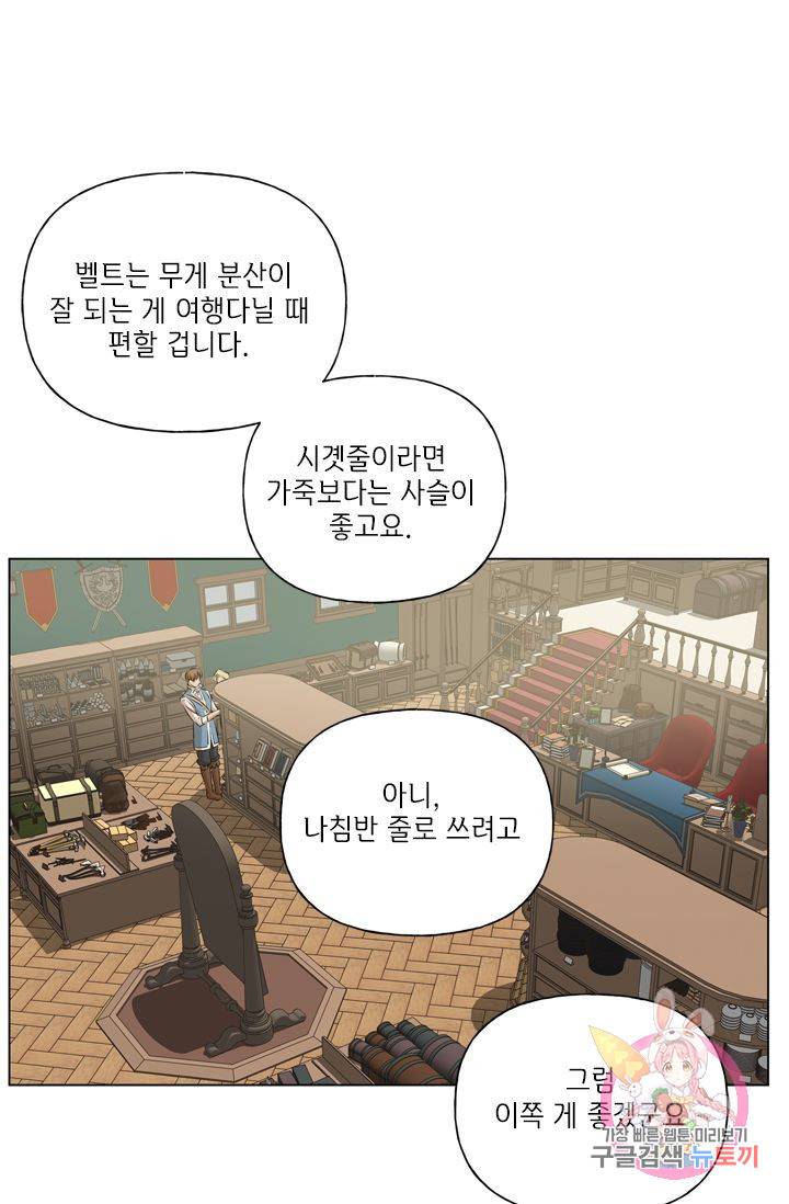 금발의 정령사 65화 79