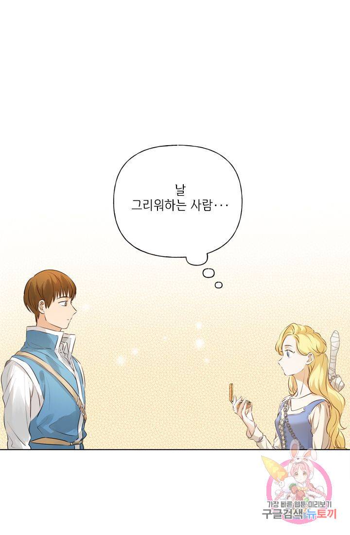 금발의 정령사 65화 87