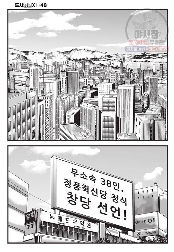 도시정벌 11부 136화 3