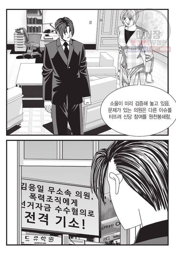 도시정벌 11부 136화 6