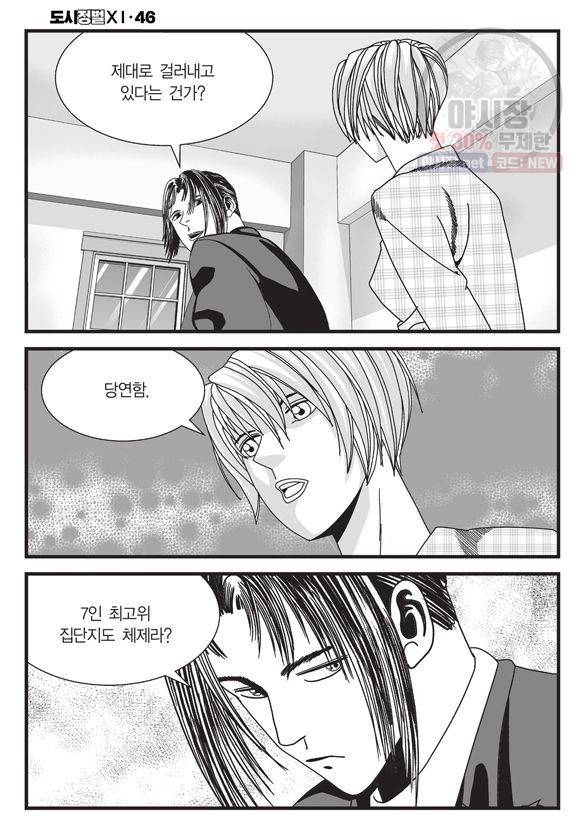 도시정벌 11부 136화 7