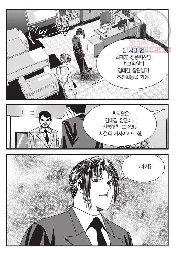도시정벌 11부 136화 8