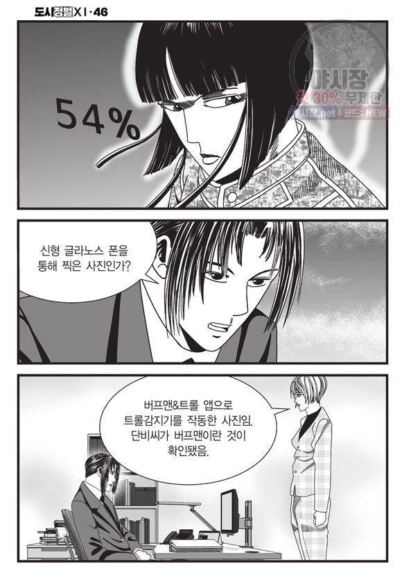 도시정벌 11부 136화 13