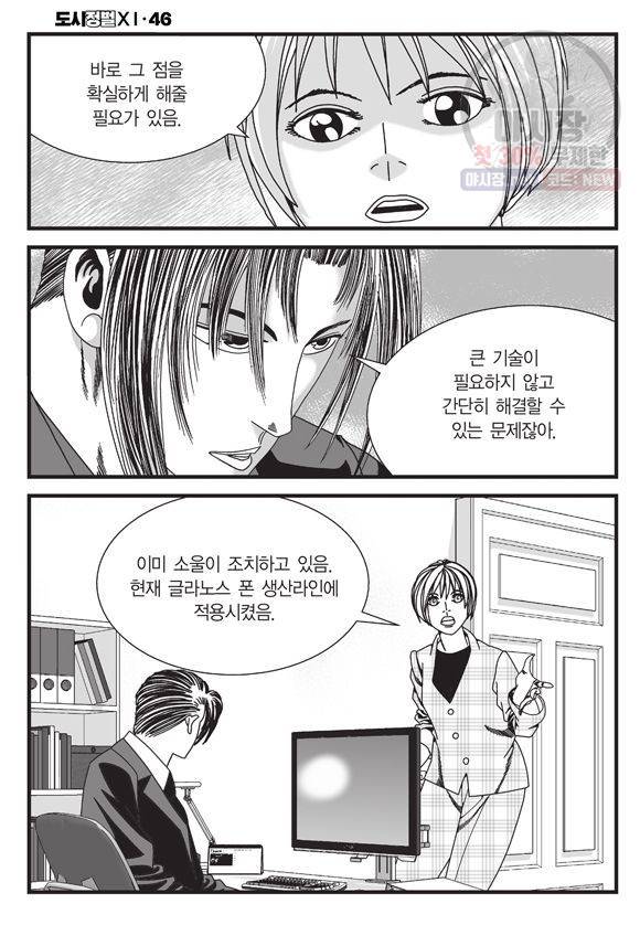 도시정벌 11부 136화 15