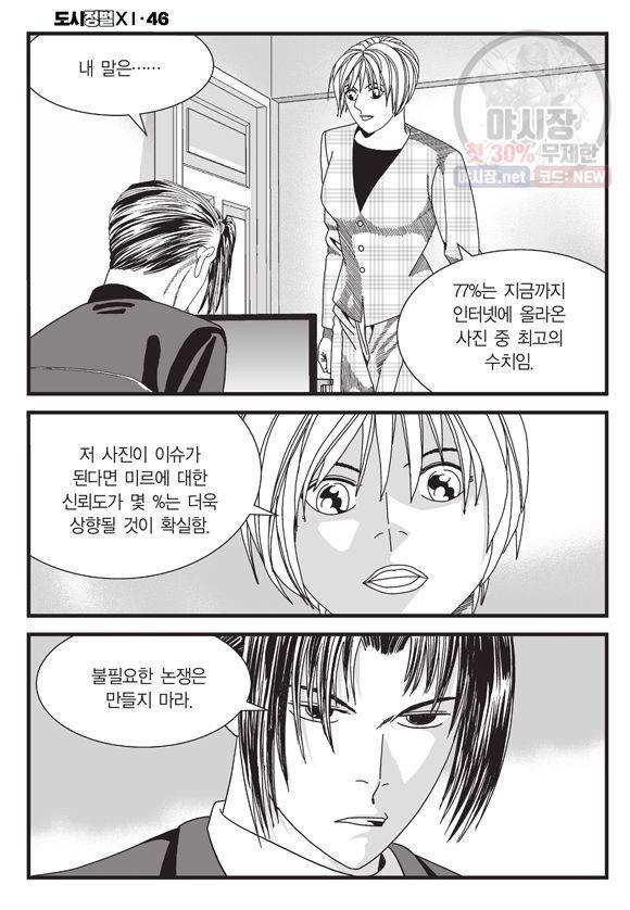 도시정벌 11부 136화 19