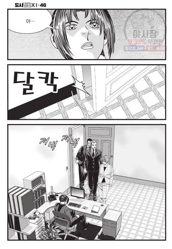 도시정벌 11부 136화 21