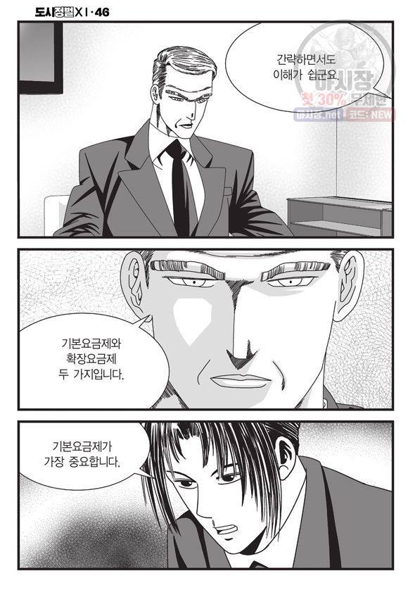 도시정벌 11부 136화 23