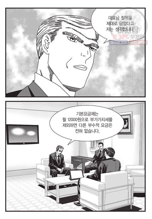 도시정벌 11부 136화 24