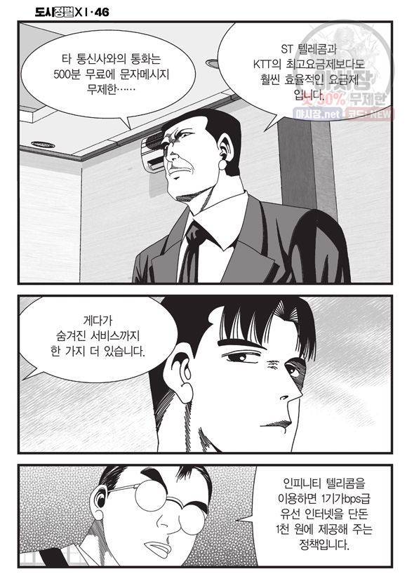 도시정벌 11부 136화 27