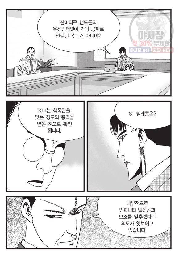 도시정벌 11부 136화 28