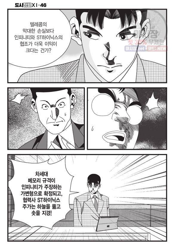 도시정벌 11부 136화 29