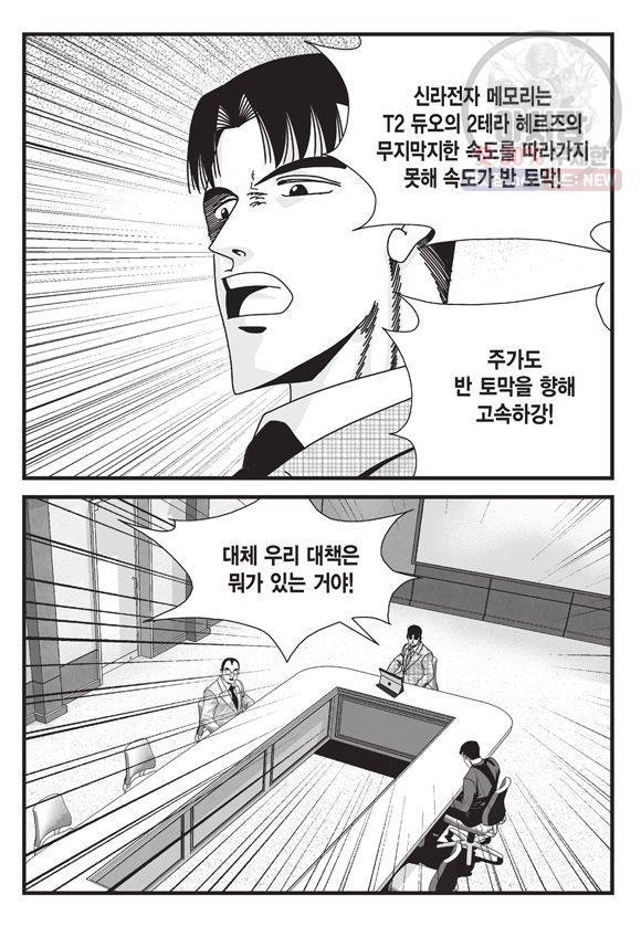 도시정벌 11부 136화 30