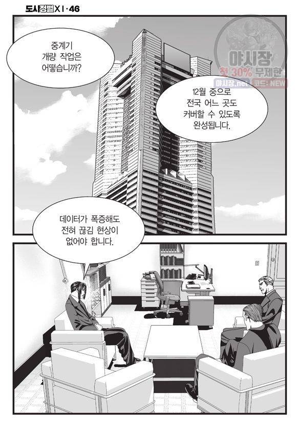 도시정벌 11부 136화 31